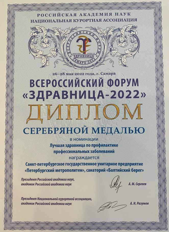 Диплом Всероссийский форум 